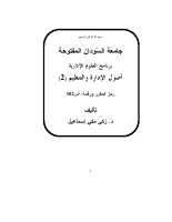 اصول الادارة والتنظيم2 (4).pdf